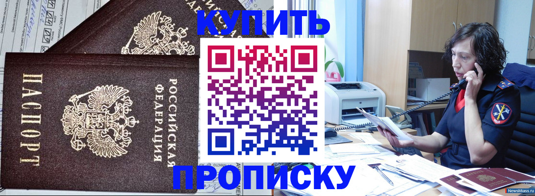 временная прописка в Рузаевке